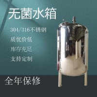 冀州鴻謙304無菌水箱反滲透無菌水箱經濟實用源頭直供