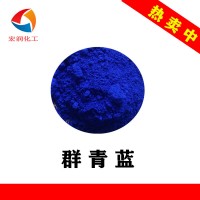 群青藍顏料易分散著色力高塑料托盤著色顏料