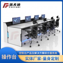 監(jiān)控中心操作臺(tái)電力能源控制中心控制臺(tái) 電力調(diào)度臺(tái)