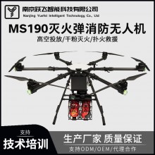 MS190消防滅火無(wú)人機(jī)高空滅火彈投放30千克載重運(yùn)輸環(huán)境監(jiān)測(cè)