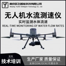 無(wú)人機(jī)水流測(cè)速儀河道汛期防洪遠(yuǎn)程非接觸測(cè)量實(shí)時(shí)數(shù)據(jù)監(jiān)測(cè)