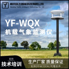 無人機小型氣象監測儀實時數據監測風速風向氣壓濕度光照度小型氣象站