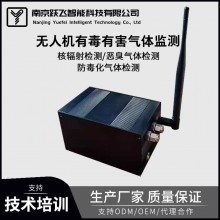 無(wú)人機(jī)有毒有害氣體惡臭核輻射氣體檢測(cè)遠(yuǎn)程非接觸可定制監(jiān)測(cè)