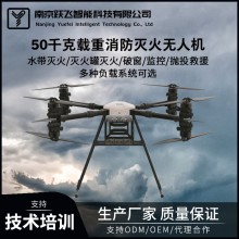 無人機50千克大載重消防滅火無人機水帶式破窗監控指揮