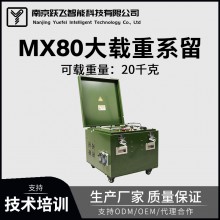 MX80大載重無人機系留裝置夜間高亮照明中繼通訊15千克