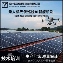 無人機熱成像光伏巡檢高清熱紅外圖像熱斑隱裂AI智能檢測數據報告