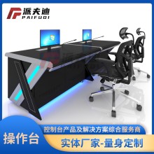 監(jiān)控室控制臺(tái)指揮中心調(diào)度中心工作臺(tái)