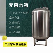 來賓鴻謙商用儲液罐不銹鋼立式儲罐水箱生產基地量大從優