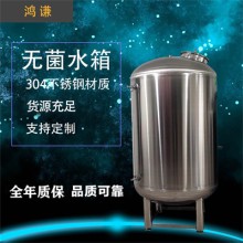 洮南鴻謙加厚食品級無菌水箱臥式承壓立式水箱貨源充實