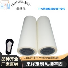 果凍膠20ATPU熱熔膠膜船襪定型貼膠膜高彈力回彈不變形歡迎訂購(gòu)