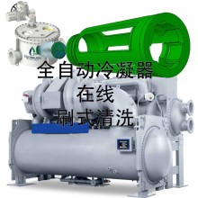 冷凝器管刷自動在線清洗系統除垢無人工干預