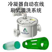 冷凝器全自動刷式在線清洗系統除垢無