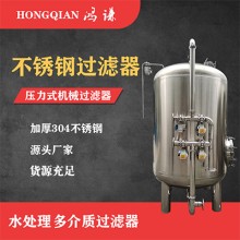 明光鴻謙污水處理設備除鐵除錳全自動前置多介過濾器注重品質