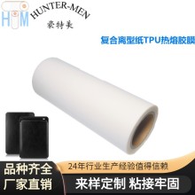 平板電腦鍵盤皮套手機(jī)皮革+PC復(fù)合離型紙TPU熱熔膠膜耐水煮耐高溫