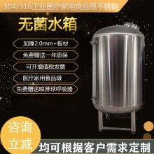 洮南市鴻謙無菌水箱廠家反滲透無菌水箱質量優異規格齊