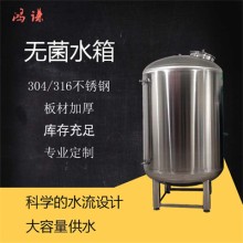 黔江鴻謙反滲透水箱不銹鋼立式儲罐食品級供水儲罐耐壓壽命強(qiáng)