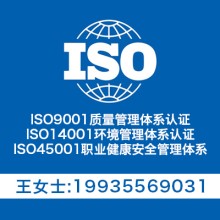 山西iso9001認(rèn)證機(jī)構(gòu) ISO體系認(rèn)證公