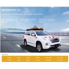 衛(wèi)星通信指揮車移動(dòng)應(yīng)急指揮車救援通信指揮車