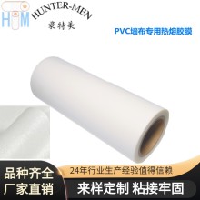 高品質(zhì)熱膠免膠無縫PVC墻布專用熱熔膠膜高彈性高粘度耐油耐腐