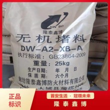 粉末狀無(wú)機(jī)防火灰泥供應(yīng) 隆泰鑫博A3速固型無(wú)機(jī)堵料