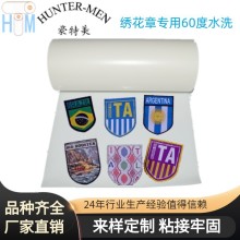 自粘雙面膠線縫布貼 繡花布貼章仔織標(biāo)用乳白熱熔膠膜