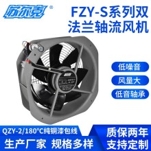 蘇爾克250FZY2-S 28080軸流風機 機柜散熱風機 集裝箱 變壓器 散