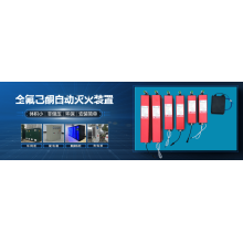 電池環境試驗箱滅火系統-YC-IFP/C3電池環境試驗箱滅火系統
