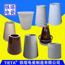 除塵套管陶瓷套筒,絕緣瓷套,錐形瓷套,承壓承重瓷瓶,承壓絕緣子,