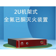 2U標準19英寸機架式七氟丙烷自動滅火