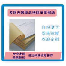供應(yīng)深圳可變條碼多聯(lián)無碳紙印刷多聯(lián)無碳紙表格印刷