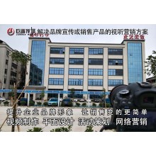 東莞宣傳片制作茶山攝影攝像巨畫傳媒