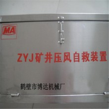 批量銷售ZYJ-A型礦井壓風自救裝置等