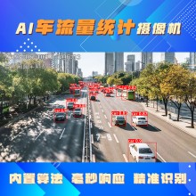博瓦科技 車輛計數攝像機 智慧城市 AI車流量統計系統 
