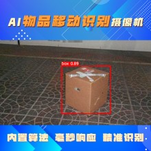 博瓦科技 物品移動視頻監控攝像機 安