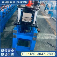彩鋼瓦房屋包邊設(shè)備 金碩 50/75/100地槽設(shè)備 u型槽機(jī)