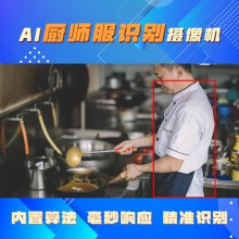 博瓦科技 學校食堂明廚亮灶廚師服智能監控攝像機 視頻監控分析攝