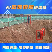 博瓦科技 AI邊坡識別系統攝像機 智慧