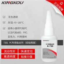 溶解PC板表面粘接的膠水 快干型PC板