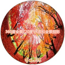 廣告攝影，專業攝影，產品攝影，創意攝影，360度全景720度VR虛擬全景攝影