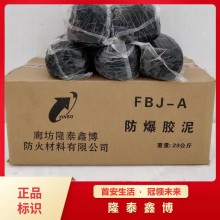 膨脹型防爆膠泥批發 黑色柔性有機防火堵料現貨