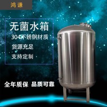 大豐市鴻謙無菌水箱廠家臥式無菌水箱