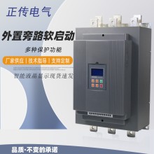 正傳軟啟動器160kw智能液晶顯示外置