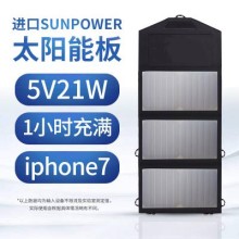 三盛太陽能折疊包充電器發電板手機充電寶5V戶外便攜移動電源