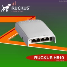 優科無線Ruckus H510入墻式AP優科901-H510-WW00酒店客房專用墻面式AP