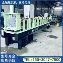 金碩 室內裝修陰角機 金屬設備生產線