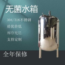 鴻謙無菌儲水罐無菌儲液罐貨源充足好品質各種規格價格齊全