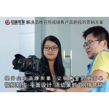 東莞宣傳片拍攝大朗畫冊設計巨畫傳媒妙不可言
