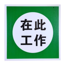 供應(yīng)博銘電力標(biāo)牌 鋁反光安全標(biāo)識(shí)牌