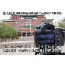 東莞宣傳片拍攝道滘畫冊(cè)設(shè)計(jì)巨畫傳媒
