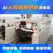 博瓦科技 離崗識別系統攝像機 一站式服務平臺 接受定